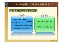 LG생활건강의 베트남 진출-4