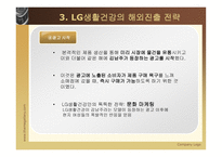 LG생활건강의 베트남 진출-11