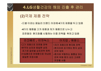 LG생활건강의 베트남 진출-15