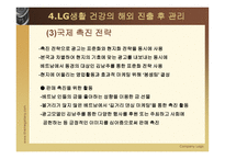 LG생활건강의 베트남 진출-16