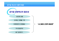 코트라 KOTRA대한 무역투자진흥공사 경영혁신 분석-3