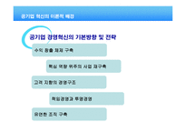 코트라 KOTRA대한 무역투자진흥공사 경영혁신 분석-4