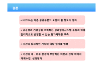 코트라 KOTRA대한 무역투자진흥공사 경영혁신 분석-13