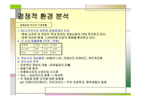NCSOFT 기업분석 레포트-9