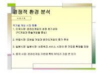 NCSOFT 기업분석 레포트-11
