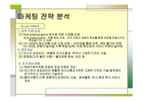NCSOFT 기업분석 레포트-12