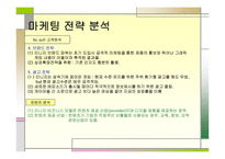 NCSOFT 기업분석 레포트-13
