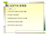 NCSOFT 기업분석 레포트-15