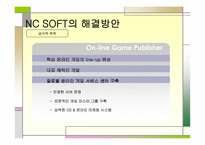 NCSOFT 기업분석 레포트-17