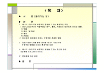 인간 행동과 사회환경 영아기 아동에게 미치는 부정적인 환경요인-2