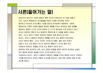 인간 행동과 사회환경 영아기 아동에게 미치는 부정적인 환경요인-3