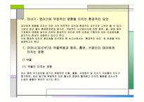 인간 행동과 사회환경 영아기 아동에게 미치는 부정적인 환경요인-4