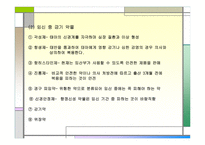 인간 행동과 사회환경 영아기 아동에게 미치는 부정적인 환경요인-5