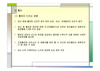 인간 행동과 사회환경 영아기 아동에게 미치는 부정적인 환경요인-8