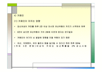 인간 행동과 사회환경 영아기 아동에게 미치는 부정적인 환경요인-9