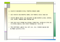 인간 행동과 사회환경 영아기 아동에게 미치는 부정적인 환경요인-10