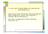 인간 행동과 사회환경 영아기 아동에게 미치는 부정적인 환경요인-13