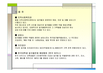 인간 행동과 사회환경 영아기 아동에게 미치는 부정적인 환경요인-14