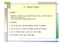 인간 행동과 사회환경 영아기 아동에게 미치는 부정적인 환경요인-16