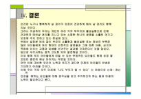 인간 행동과 사회환경 영아기 아동에게 미치는 부정적인 환경요인-17