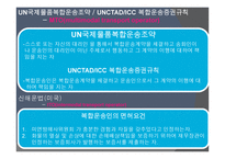 복합운송인 개론-6