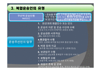 복합운송인 개론-8