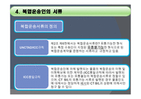 복합운송인 개론-12