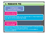 복합운송인 개론-16
