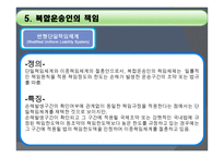 복합운송인 개론-17
