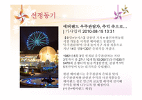 SKYPALACE 개요 레포트-5