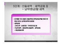 연말정산의 예 레포트-9
