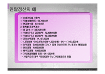 연말정산의 예 레포트-10