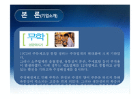 좋은 데이의 마케팅 전략-4