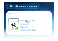 좋은 데이의 마케팅 전략-8
