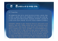 좋은 데이의 마케팅 전략-11