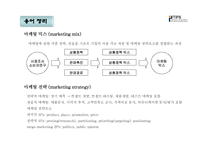 실전 마케팅 실전 Marketing전략 수립-7