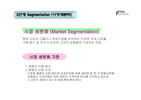 실전 마케팅 실전 Marketing전략 수립-15