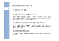공정무역의 허와 실-3