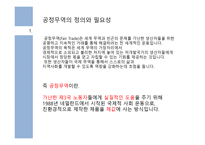공정무역의 허와 실-4