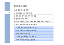 공정무역의 허와 실-6