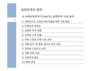 공정무역의 허와 실-7