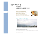 공정무역의 허와 실-8