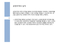 공정무역의 허와 실-12