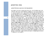 공정무역의 허와 실-16