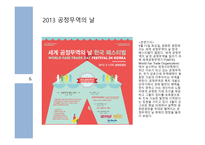 공정무역의 허와 실-18