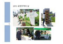 공정무역의 허와 실-20