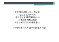 문화마케팅 레포트-3