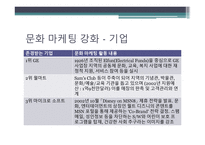 문화마케팅 레포트-5