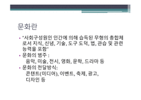 문화마케팅 레포트-7