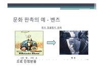 문화마케팅 레포트-14